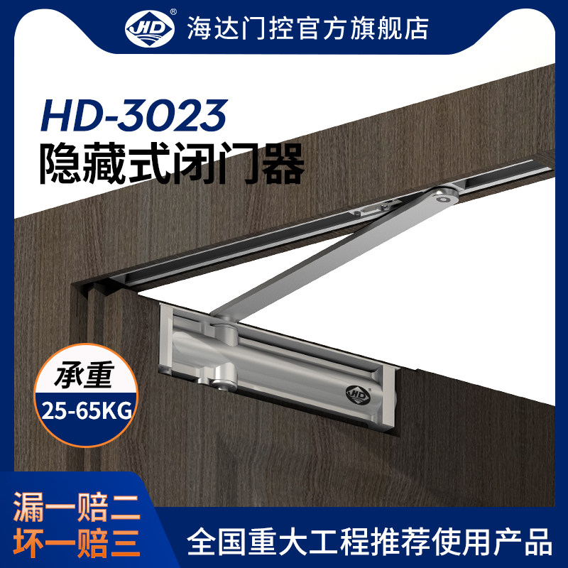 海达3023闭门器隐藏式液压缓冲自动关门静音木门有框门家用关门器