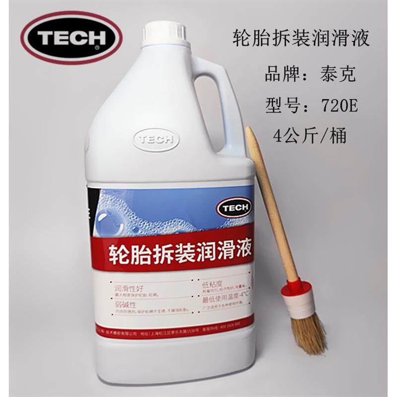 720C轮胎拆装润滑剂润滑膏轮毂钢圈扒胎拆胎液720E液体润滑油