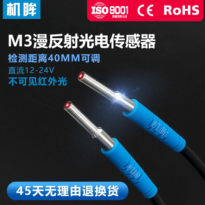 M3微小型光电开关传感器漫反射型不可见红外光感应器FTD-03NO厂家