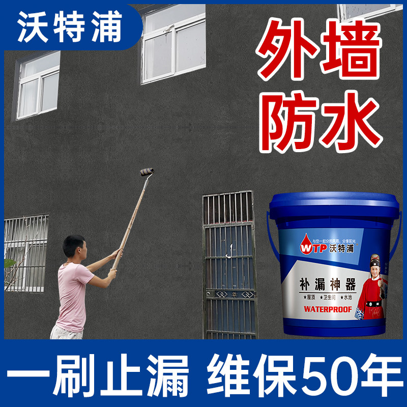外墙专用透明的防水胶补漏裂缝渗水阳台窗台外沿漏水防漏防水涂料