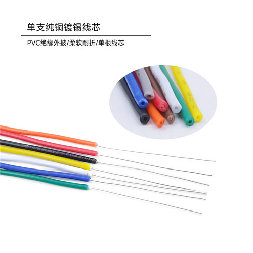 UL1007单支铜线26-14AWG单股线路板飞线跳线单芯镀锡铜信号线包邮
