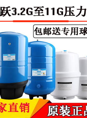 鲁跃3.2G压力罐净水器4G压力桶商用6G11G储水罐RO直饮纯水机配件
