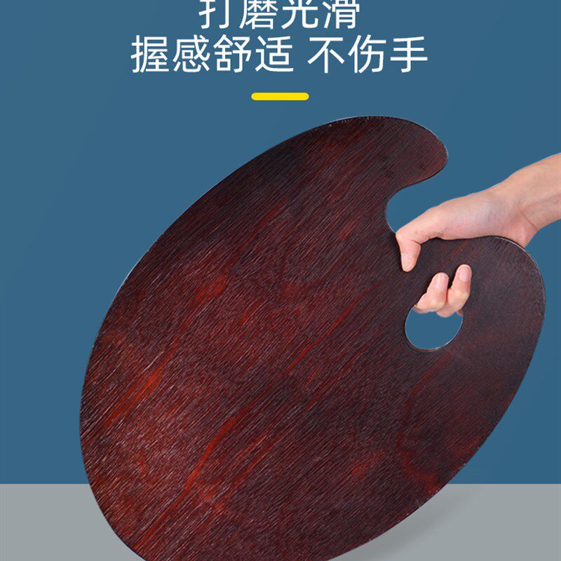 美术大号木质调色板胡桃色30*40cm油画颜料调色板椭圆形丙烯颜料