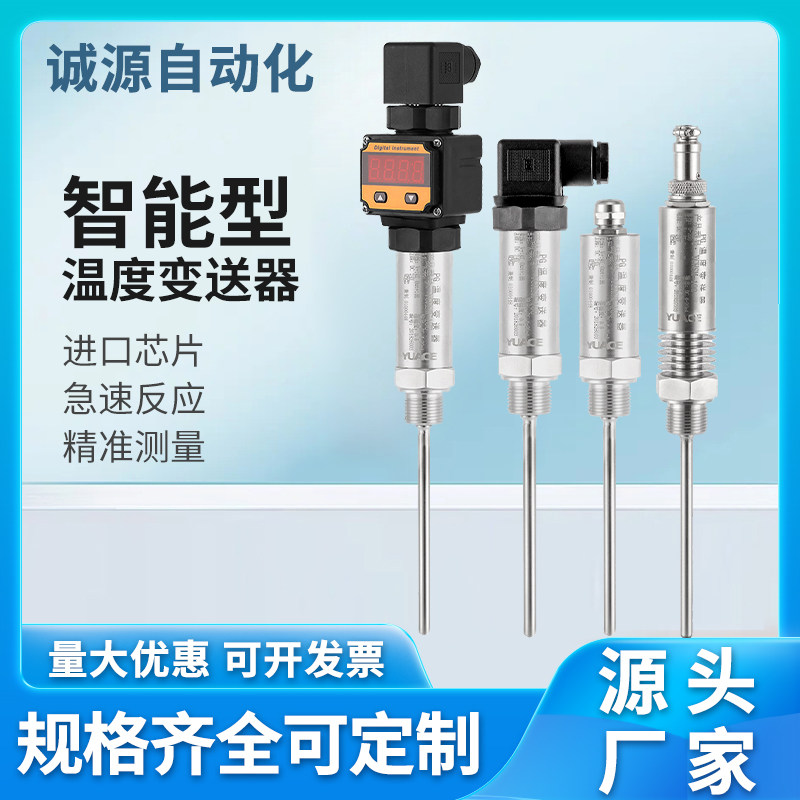 一体化温度变送器4-20mA输出插入式传感器模块0-10v热电阻PT100