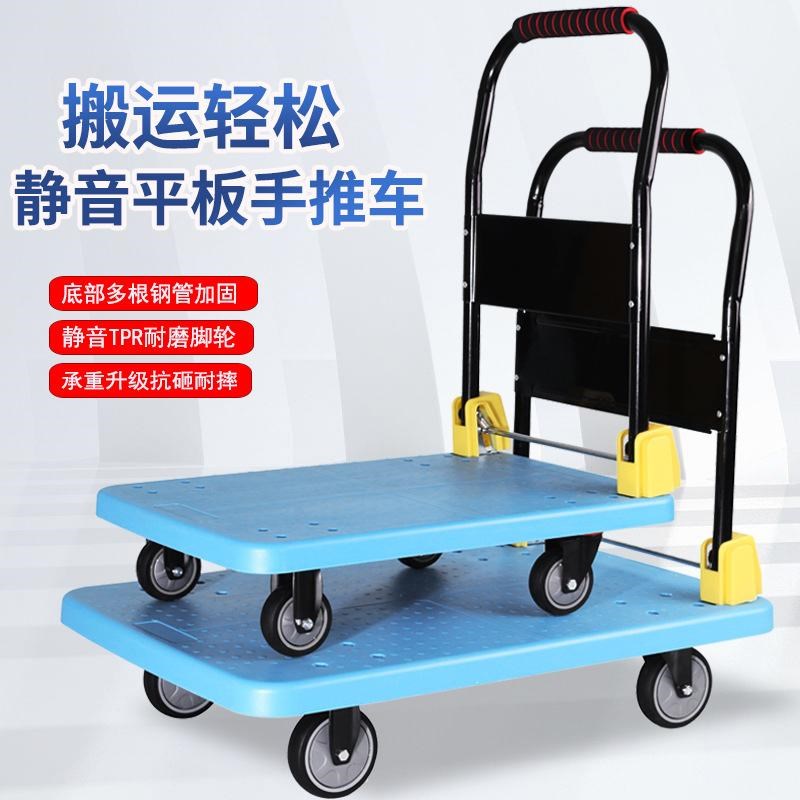 塑钢平板手推车带方管钢根四轮搬运车折叠静音大载重手拉车拉货车