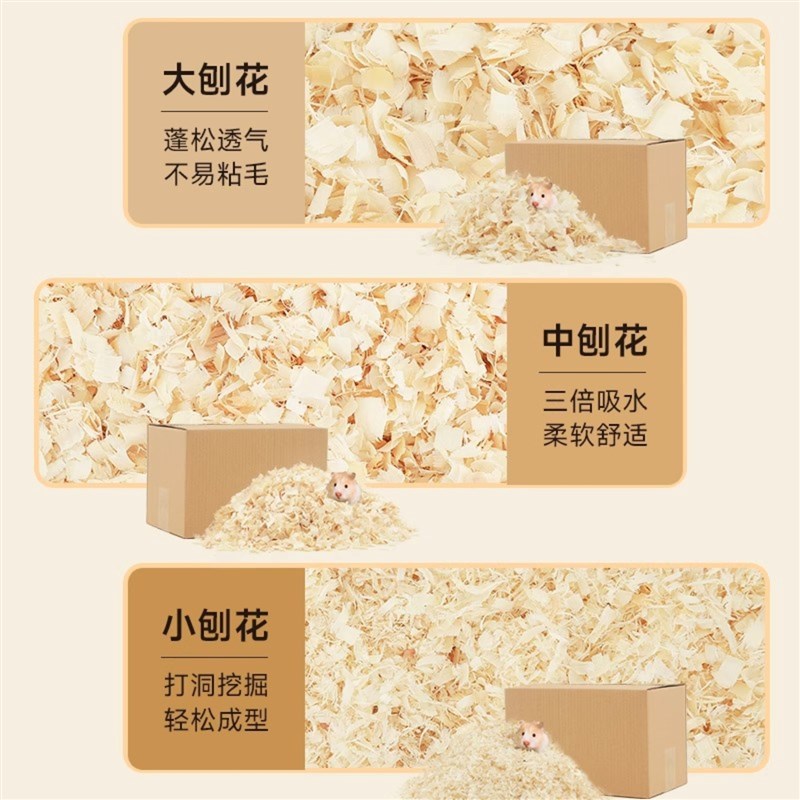 仓鼠木屑垫料窝料金丝熊专用除臭无尘刨花玉米芯纸棉浴沙宠物用品