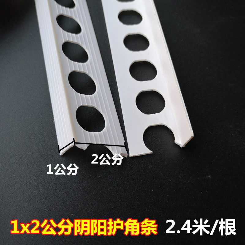 1公分阴阳角线条直角1X2护角条1厘米1cm墙角保护条塑料pvc刮腻子