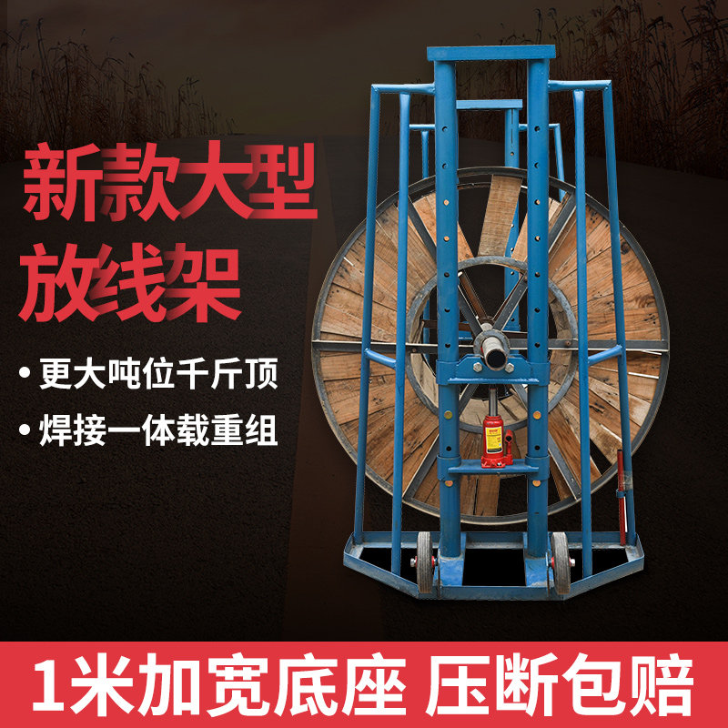 电工卧式放线架 重型电缆放线架 液压式收线架