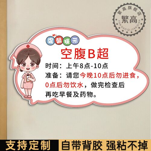 B超抽血检查注意事项医院护理警示亚克力标识牌过敏怀孕请告知医