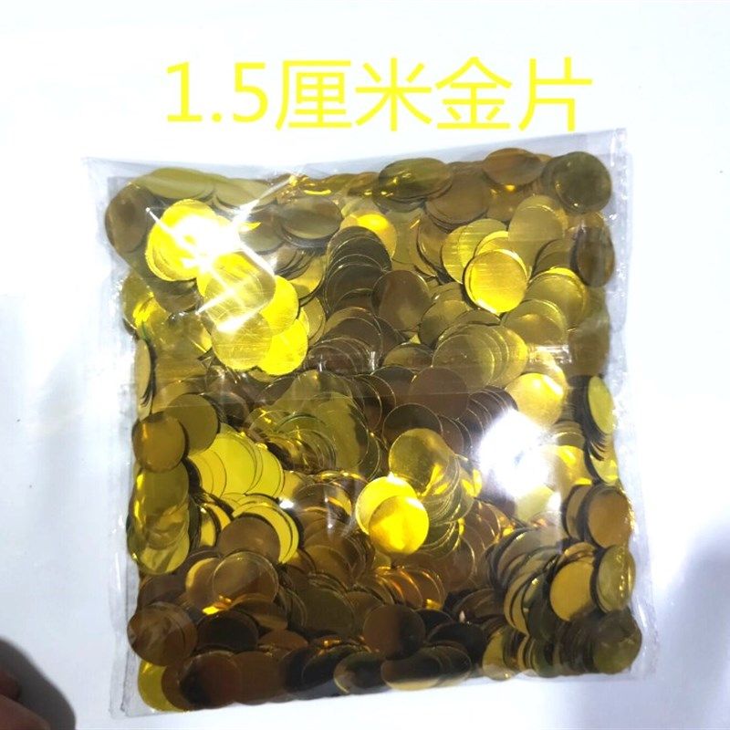 500克圆形铝箔亮圆片 气球金银色波波球填充亮片气球装饰纸屑撒花