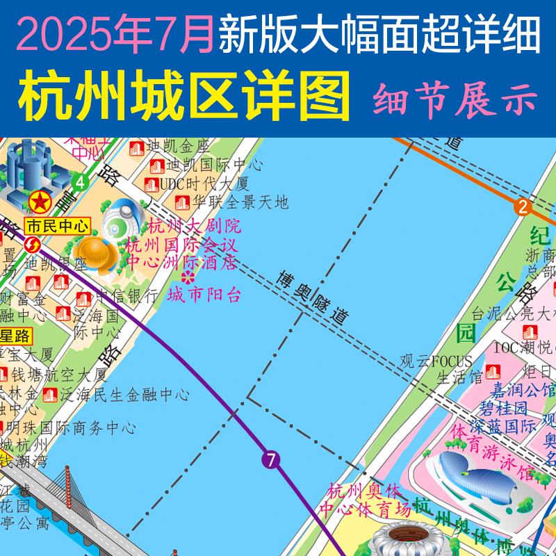 2025新版浙 江杭州市城区全图高清楼盘小区学校地铁办公地图挂图