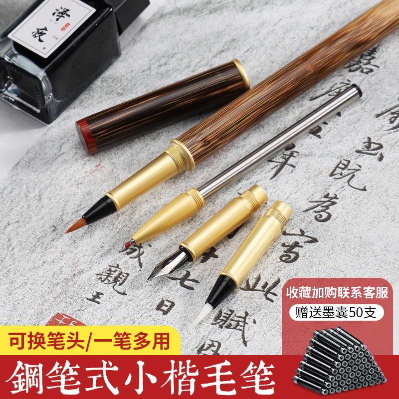 入相钢笔式毛笔狼毫小楷软笔抄经勾线笔可加墨便携软头自来水笔瘦