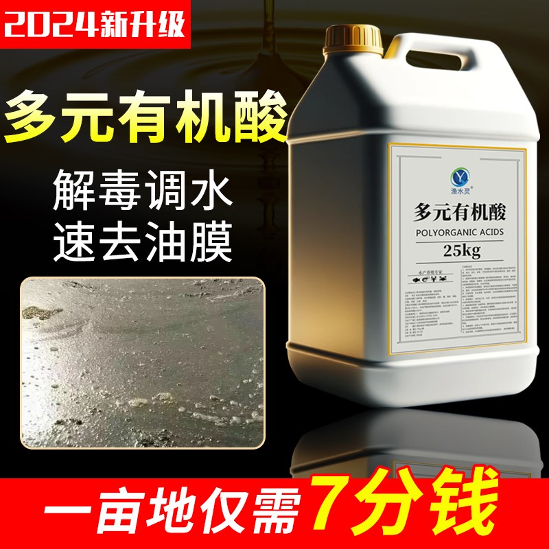 碧水安水产养殖专用果酸解毒剂龙虾塘鱼塘去除油膜有机酸解毒水产