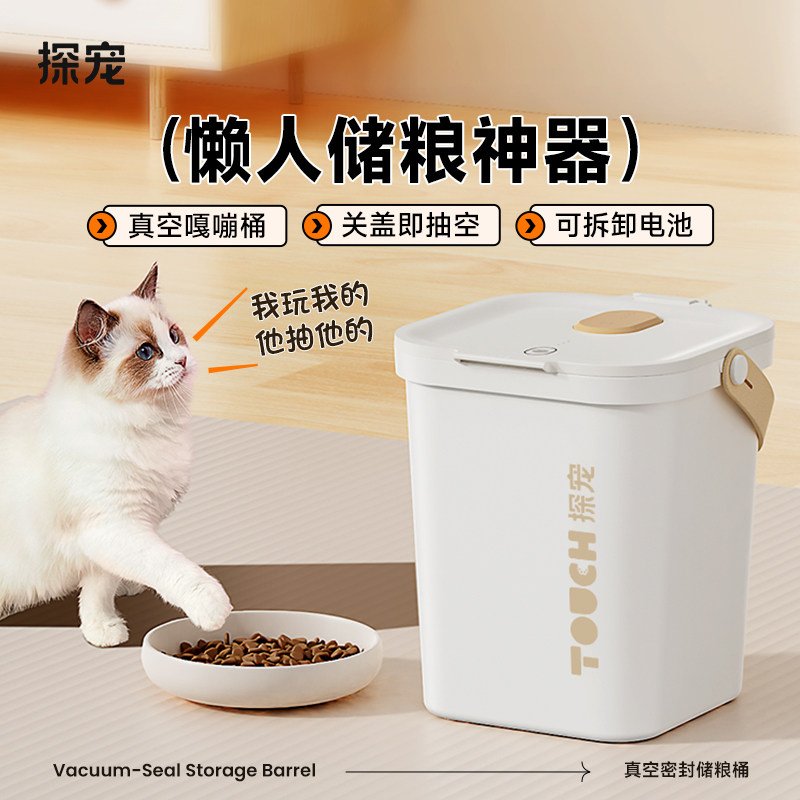 探宠真空储粮桶猫粮储存桶宠物用品收纳粮食桶防霉防潮狗粮密封桶