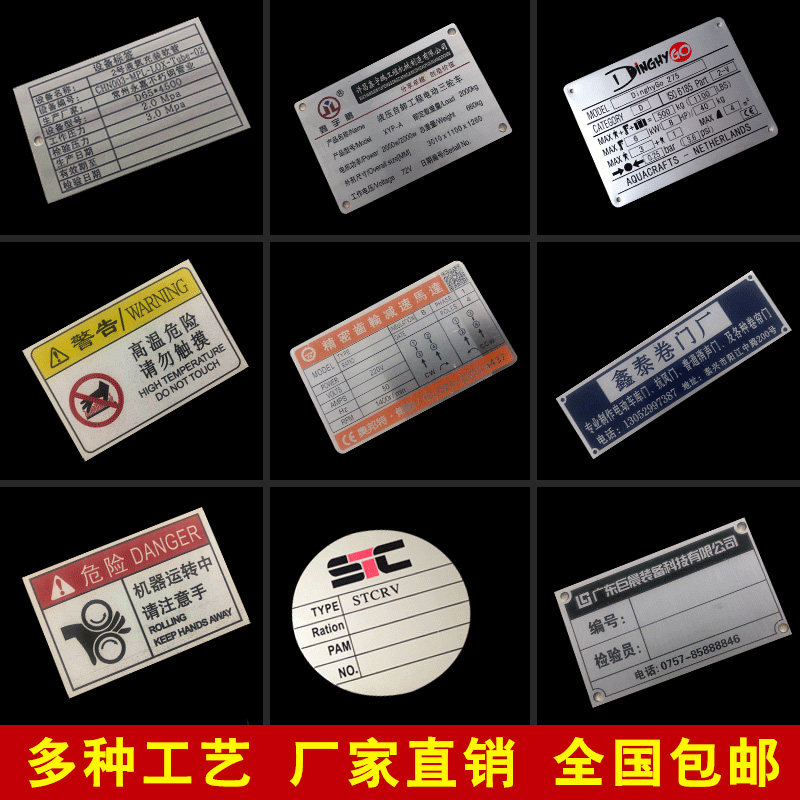 铭牌定做金属标牌不锈钢面板铝牌定制机械设备配电箱logo丝网UV印