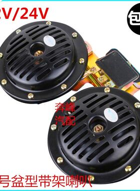 12V/24V汽车货车盆型改装鸣笛超响盘型电小车轿车通用鸣笛喇叭