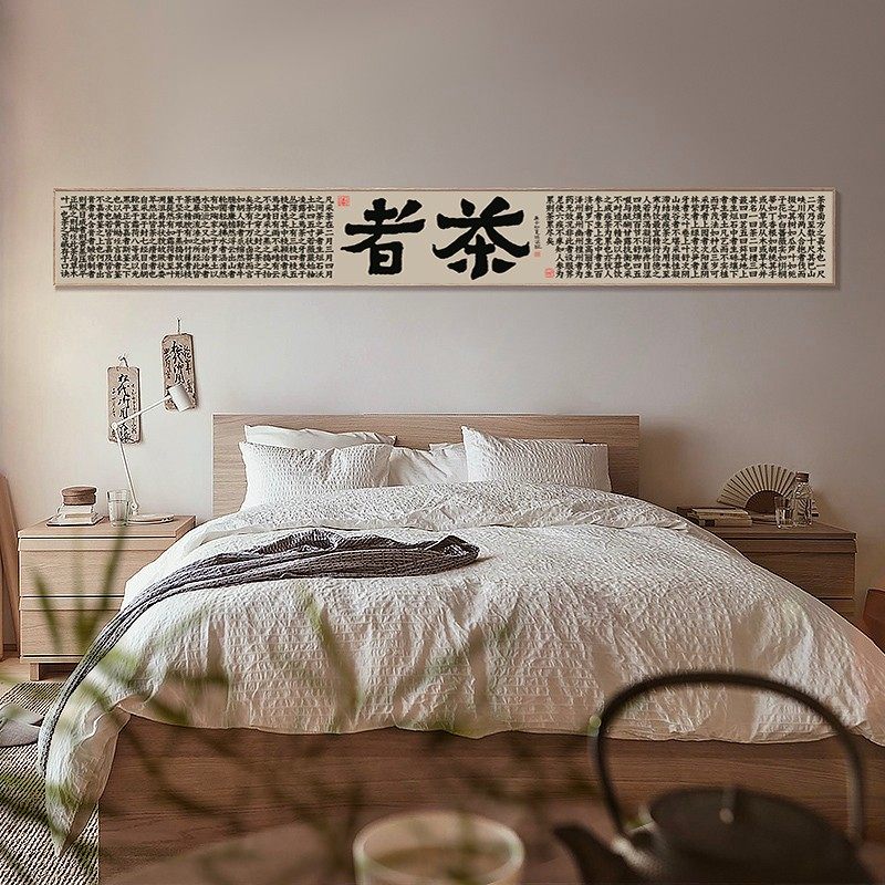 心经 茶经 新中式书法客厅装饰画茶室字画长条横幅沙发背景墙挂画
