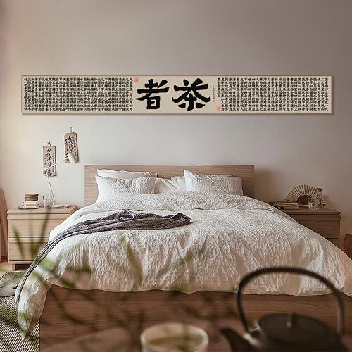 心经 茶经 新中式书法客厅装饰画茶室字画长条横幅沙发背景墙挂画