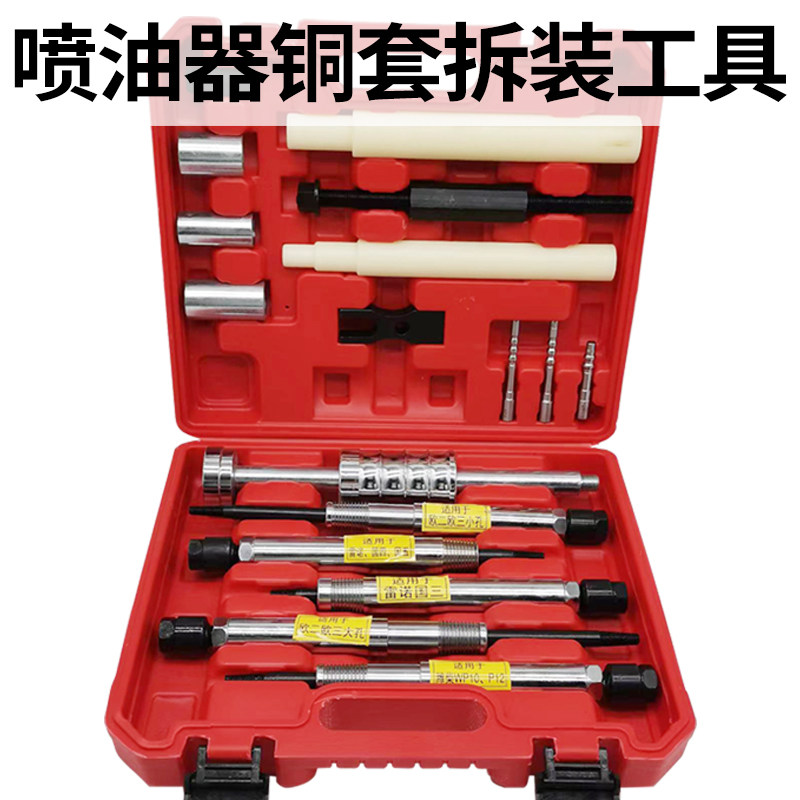 喷油器铜套拆装工具拔出器油嘴取出拆卸装拉马水套衬套取出器包邮