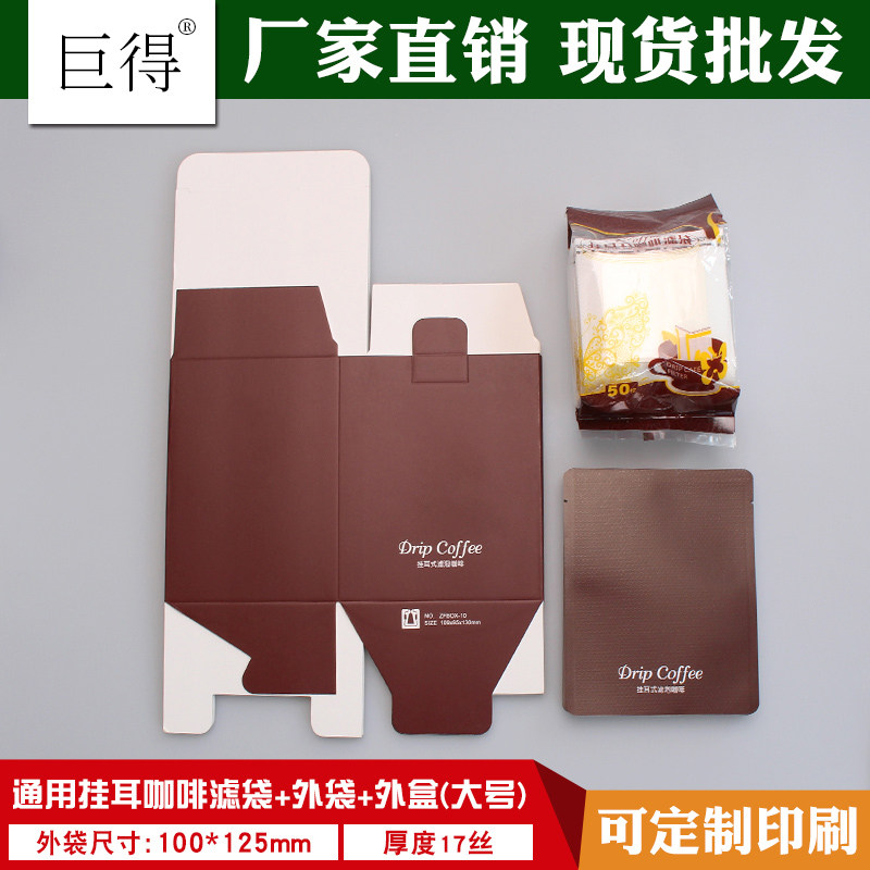 500个耳挂咖啡滤袋500个铝箔袋50个耳挂咖啡包装盒10包入耳挂组合