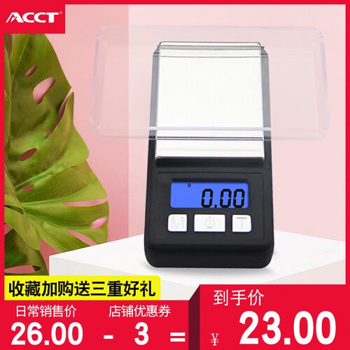 精准迷你便携家用食物秤电子称0.01口袋称茶叶称0.1克称