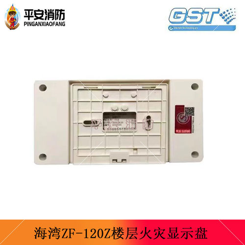 海湾层显GST-ZF-120Z火灾显示盘 楼层显示器 总线型数字式二线制