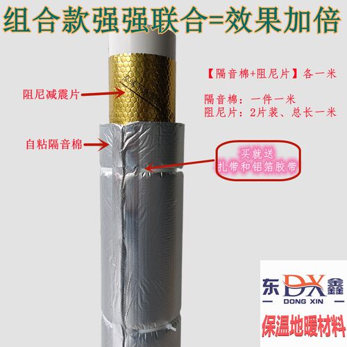 下水管隔音棉阻尼片减震自粘铝箔背胶包卫生间110下水道减震消音