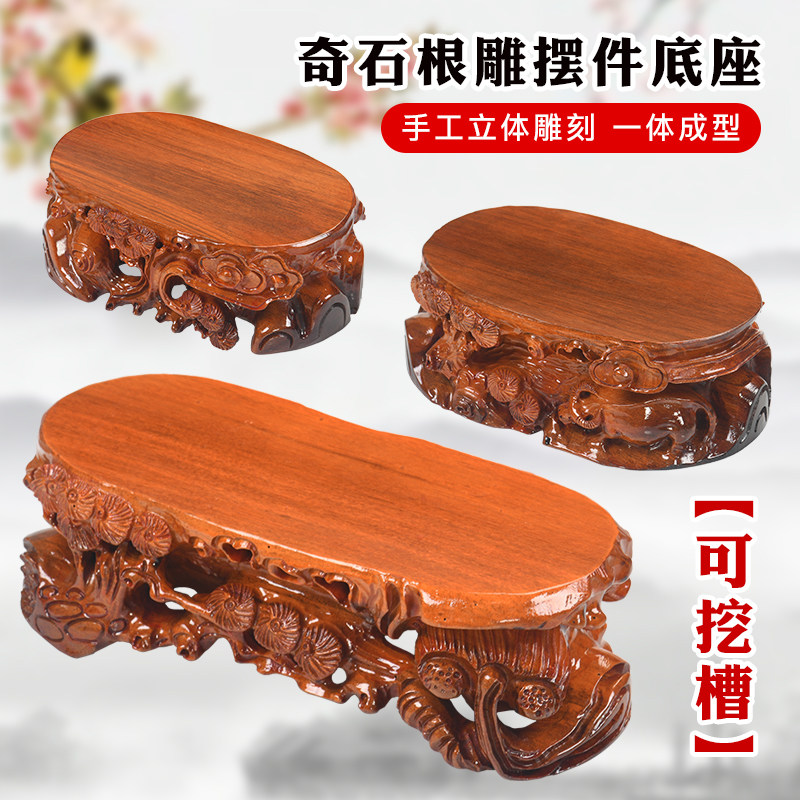 奇石根雕底座实木摆件石头底座可挖槽花瓶花盆景佛像圆形底座托架
