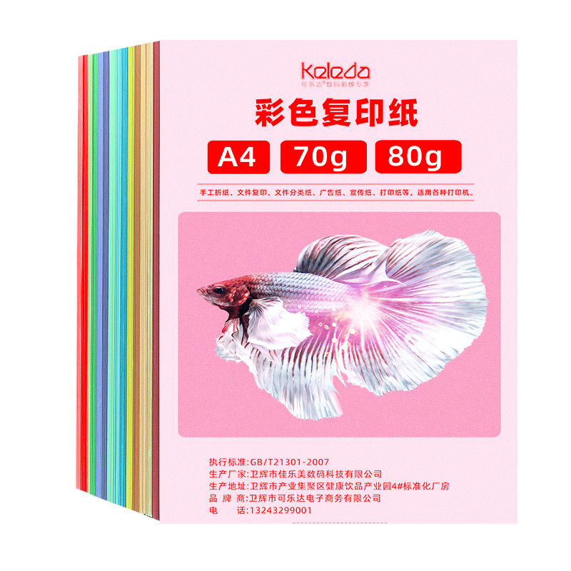 a4纸彩色复印打印纸70克粉色红色混色装80克浅黄浅蓝幼儿园儿童手