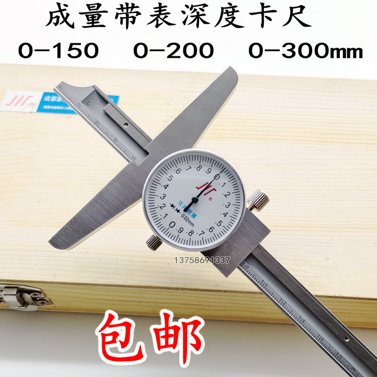 包邮成都成量带表深度尺 大阳带表深度卡尺 桂林0-150-200-300mm