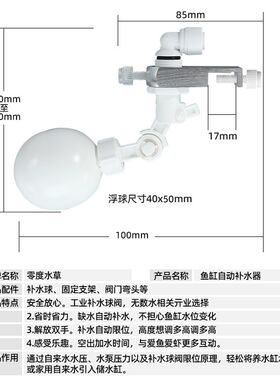 鱼缸浮球阀开关自动补水器水位控制器草缸海水缸免动力电浮小球阀