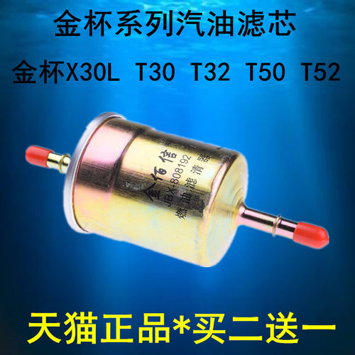 适配金杯小海狮X30L T30 T32 T50 T52 新海狮 汽油滤清器滤芯格