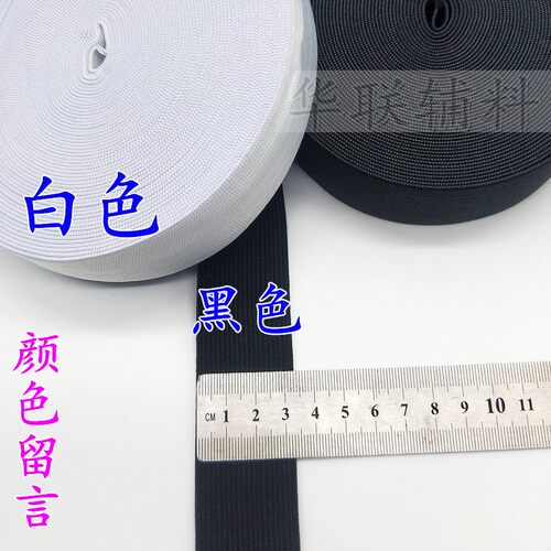 加密特厚高弹力松紧带家用扁裤头裤腰超宽黑白橡皮筋松紧带辅料 8