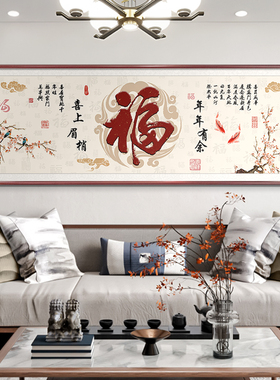 福字挂画新中式客厅沙发背景墙装饰画百福图字画大气寓意好壁画