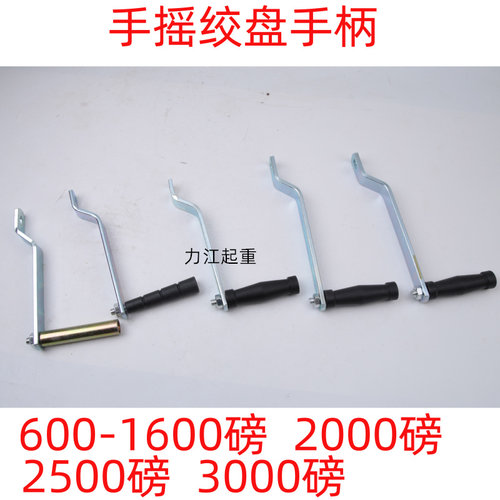 普通手摇绞盘手柄配件塑料套手臂刚把套把手