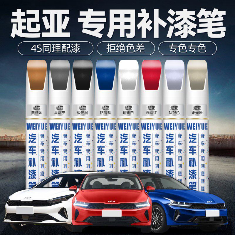 起亚补漆笔K2K3K5白色福瑞迪暗樱红KX3智跑专用汽车划痕修复神器