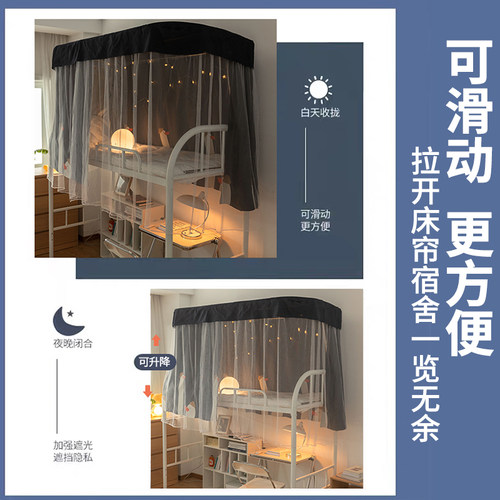 U型导轨学生宿舍强遮光床帘蚊帐一体式上铺含支架下铺寝室床帐