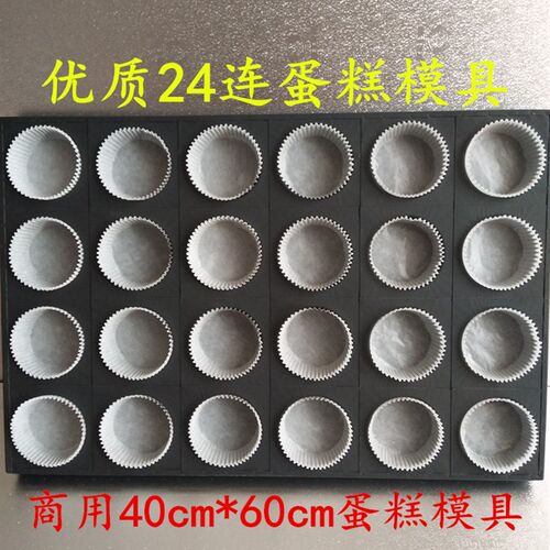 612/24/36/40/54/96连商用圆形蛋糕模具烘焙模具拔丝蛋糕模具烤盘