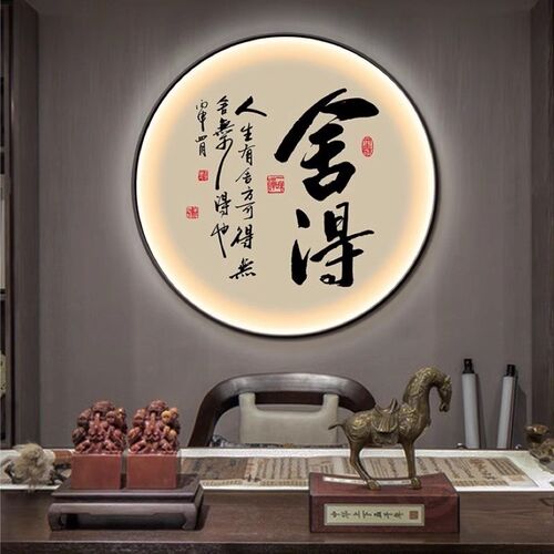 带灯办公室字画茶室挂画LED中式客厅装饰画圆形静心书法玄关灯画