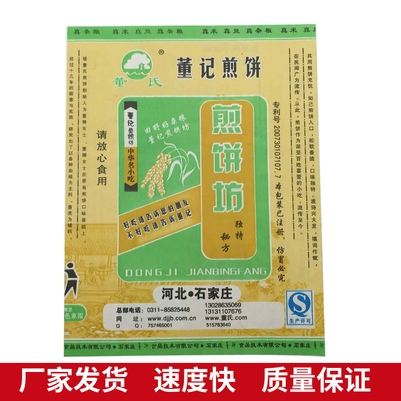 董记煎饼包装袋防油纸袋杂粮煎饼果子手抓饼纸袋1000个包邮定做