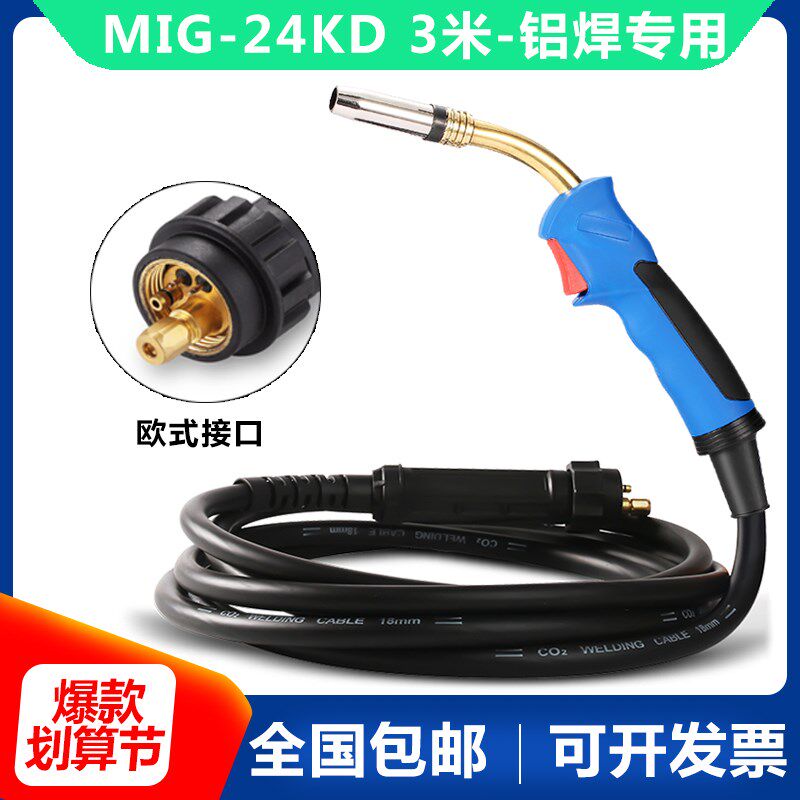 15AK/24KD二保焊枪NBC-200/250/315焊机铝合金加长焊把线