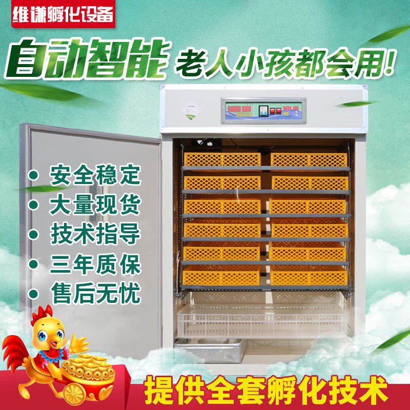 维谦孵化机全自动家用大型孵化器鸡鸭鹅苗中小型智能孵化箱孵蛋器