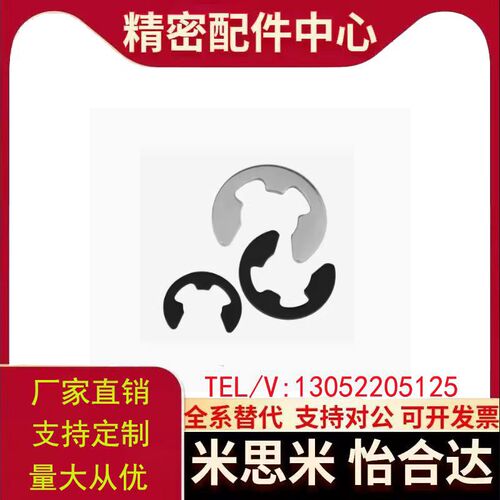 t米思米NETW卡簧不锈钢E型扣环NETWS1.2/1.5/2/2.5/3/4/5/6/7/8/9