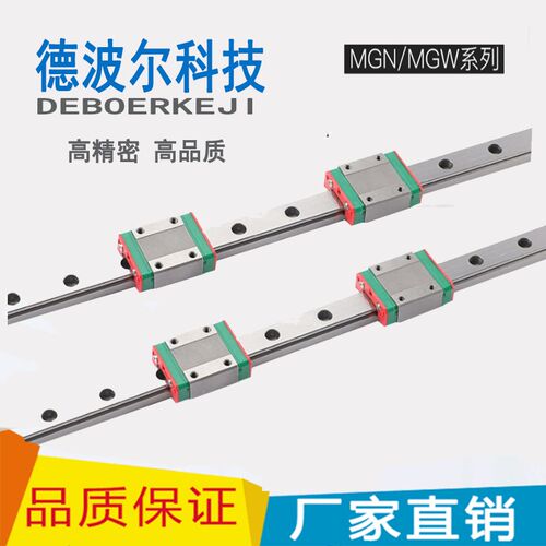 国产微型直线导轨滑块滑轨MGN/MGW/9C/12C/15C/12H/7C/15H/9H/7H