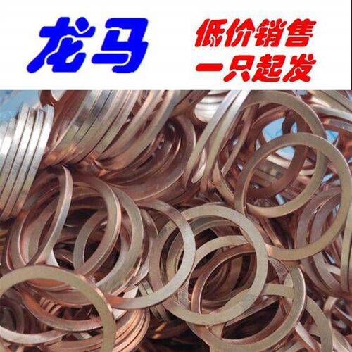 DIN7603 27*32*2 33*39*2 紫铜密封垫圈 紫铜垫片 德标 红铜窄垫