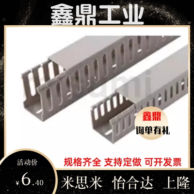 替代米斯米 AA-10080/100100/2525-L-M-S AA-2545-M-BOX/S 配线槽