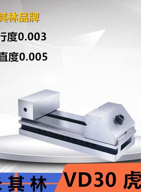 31330VD30台湾米其林磨床用平口钳快动批示工具万力精密3寸高精度