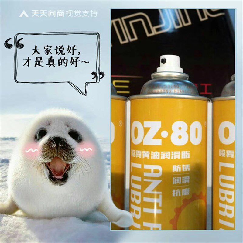 美国银晶喷雾黄油OZ80 550ML 液体轴承门锁齿轮防锈门窗润滑油脂