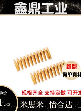 T-SWF10外径*5内径*10长15/20/25/30/35/40/45/50/55黄色模具弹簧