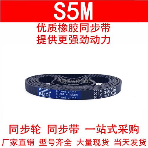 优质同步带965 970 980 985 975 1000 1025 1050-S5M 橡胶STS S5M